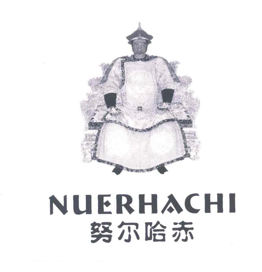 努尔哈赤