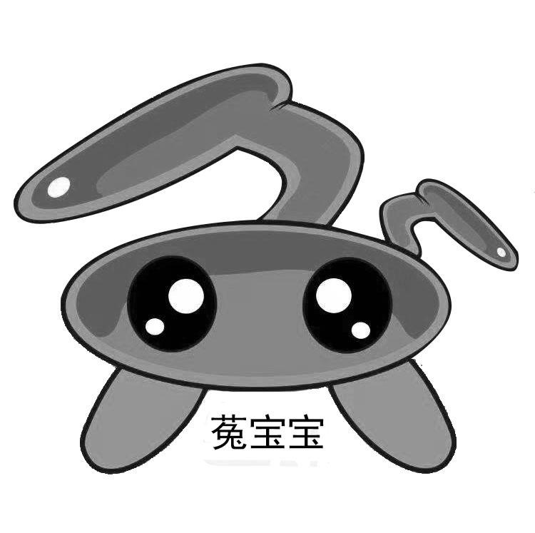 菟宝宝