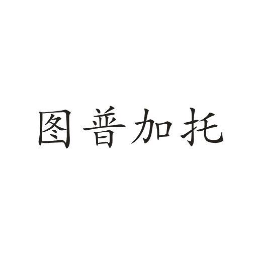 图普加托