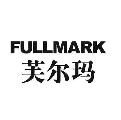 芙尔玛 FULLMARK
