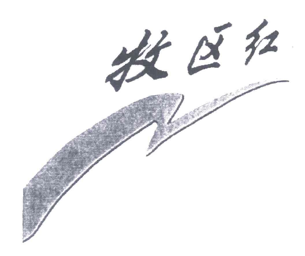 牧区红