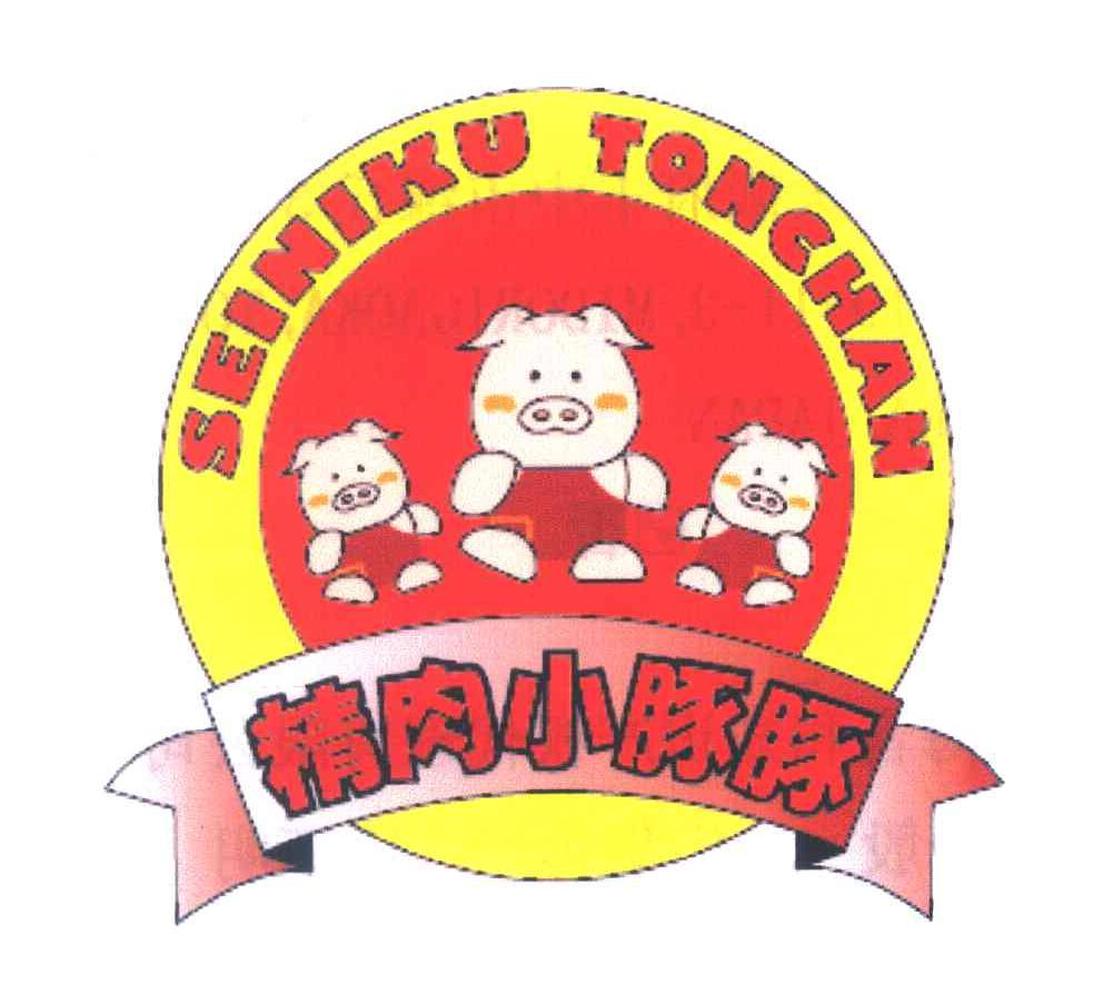 精肉小豚豚 SEINIKU TONCHAN