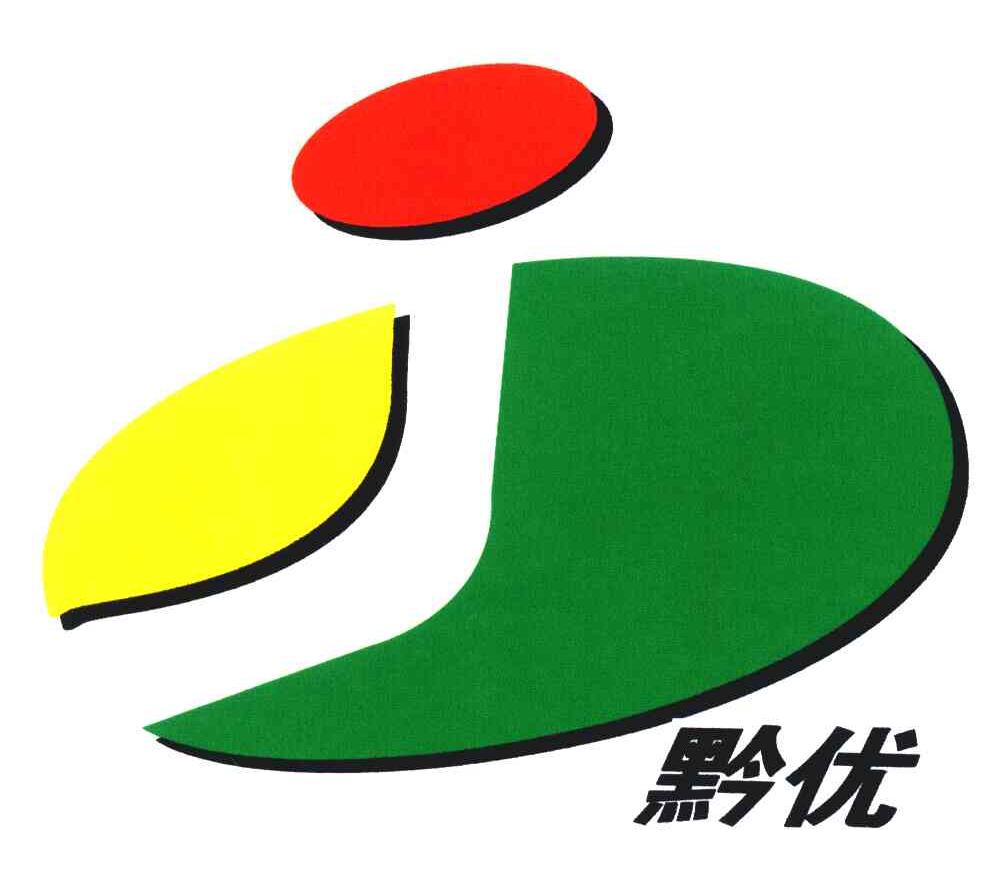 黔优
