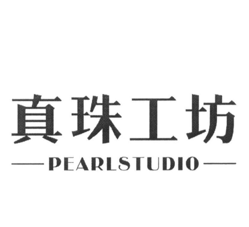 真珠工坊 PEARLSTUDIO