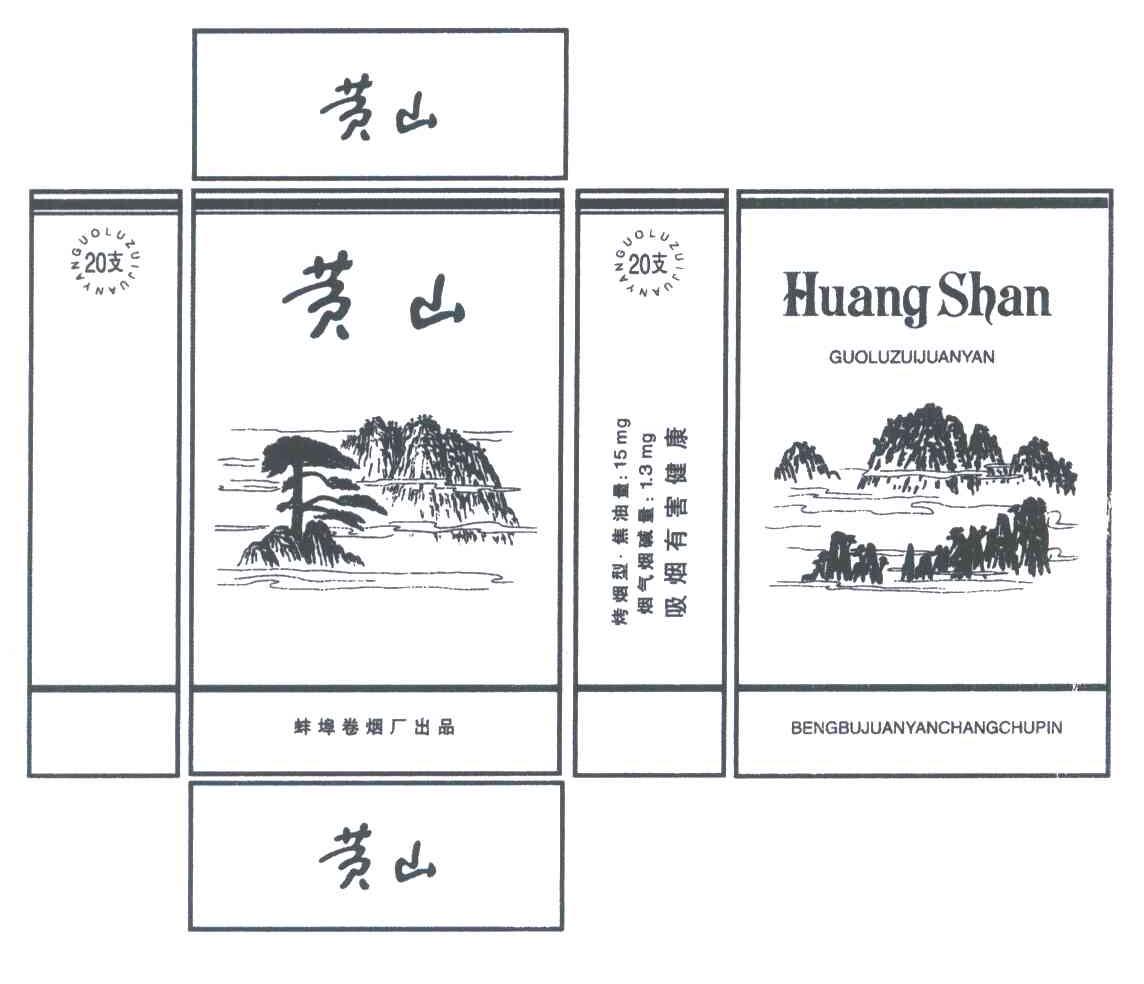 黄山