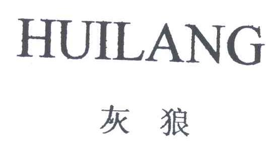 灰狼