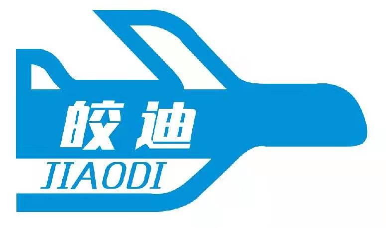 晈迪