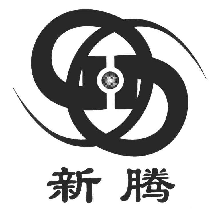 新腾