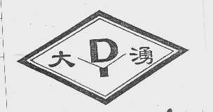 大涌