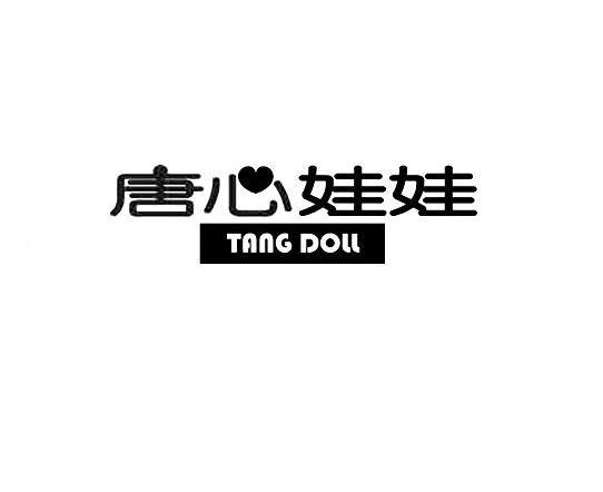 唐心娃娃 TANG DOLL