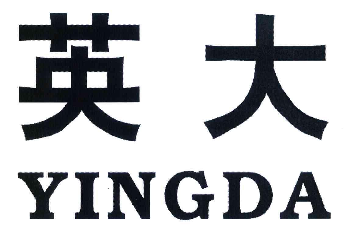 英大