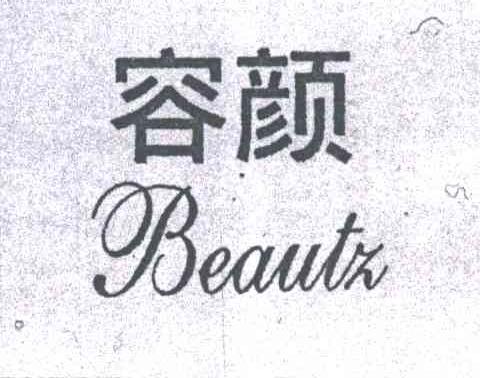 容颜