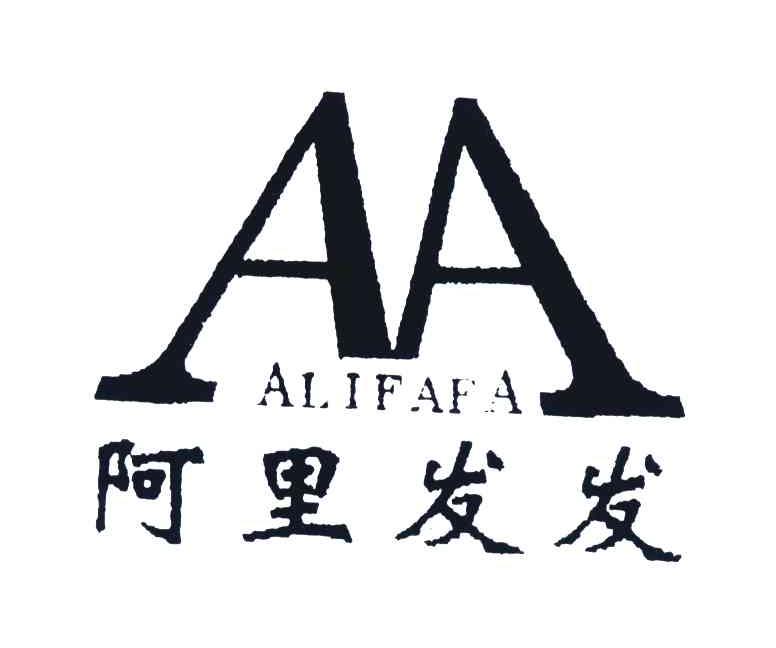 阿里发发;AA