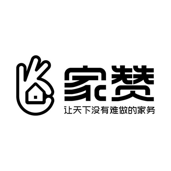 家赞 让天下没有难做的家务