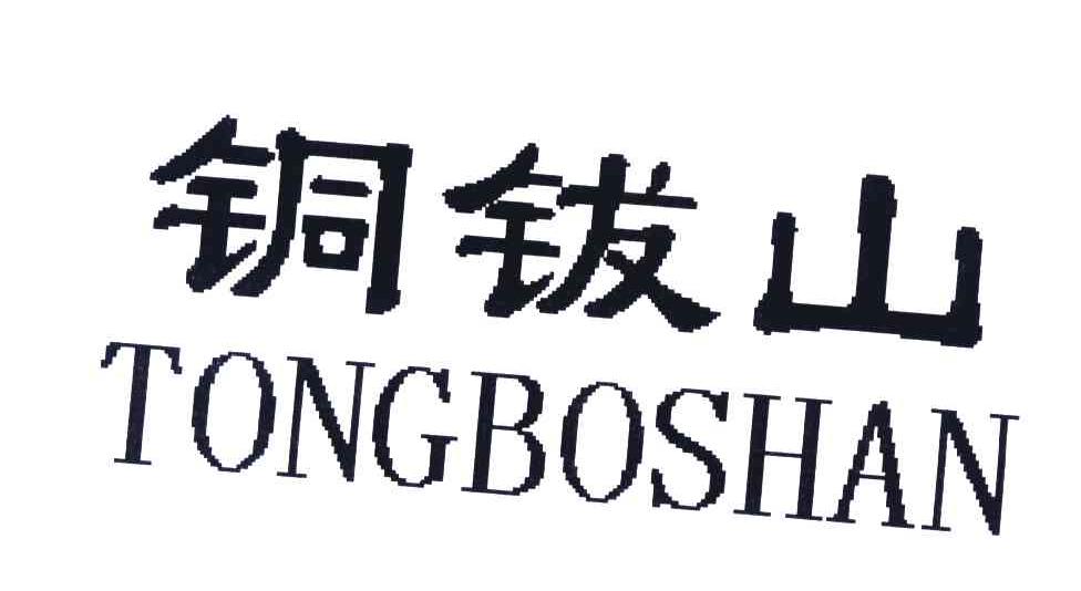 铜钹山