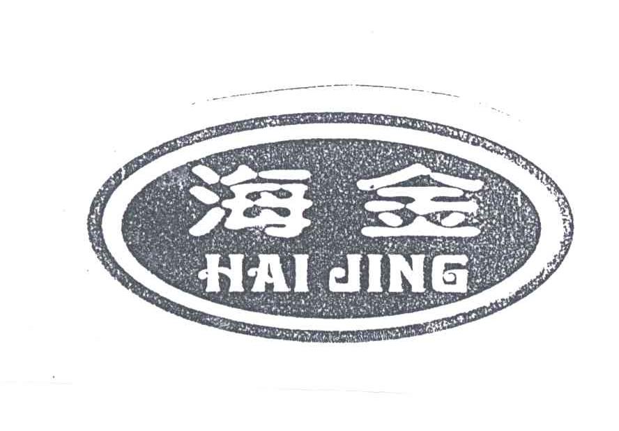 海金