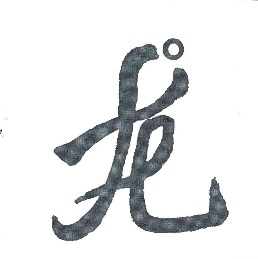 龙