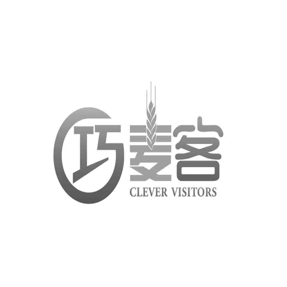 巧麦客  CLEVER VISITORS