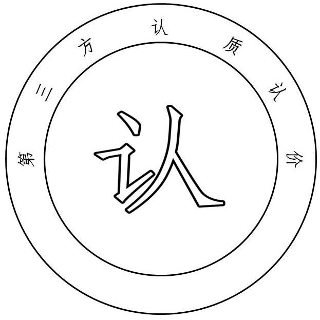 第三方认质认价 认