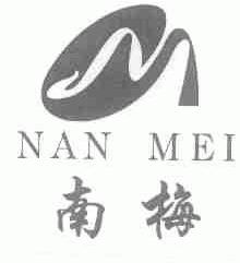 南梅