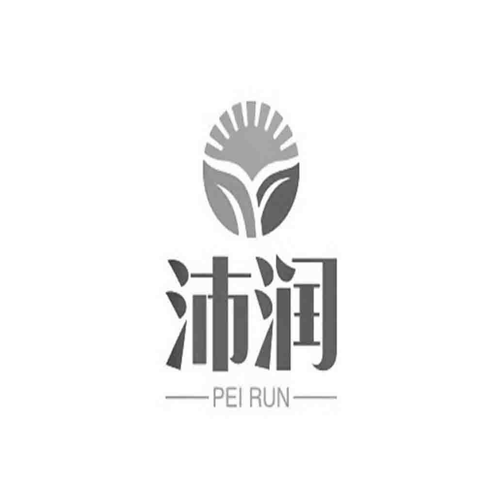 沛润