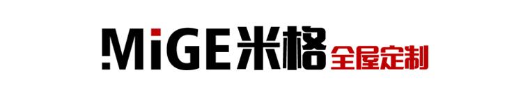 米格 全屋定制