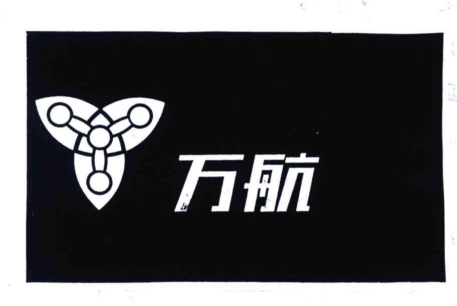 万航