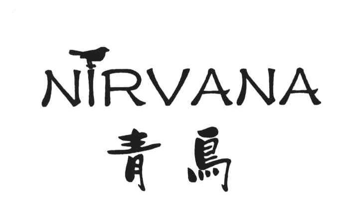 青鸟;NIRVANA