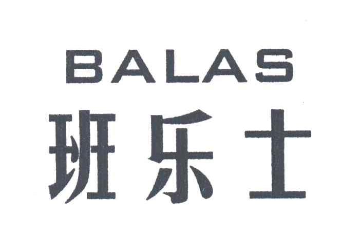 班乐士