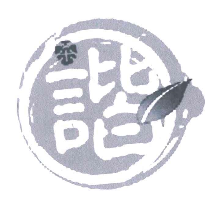 谐
