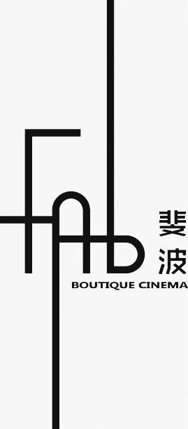 斐波 FAB BOUTIQUE CINEMA