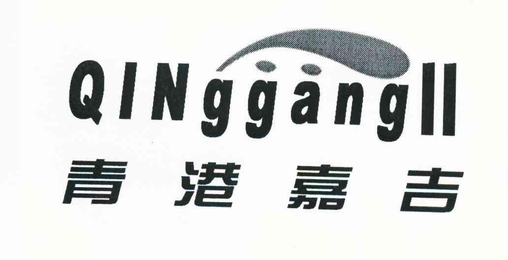 青港嘉吉 QINGGANGLL