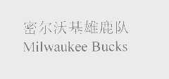 雄鹿   BUCKS