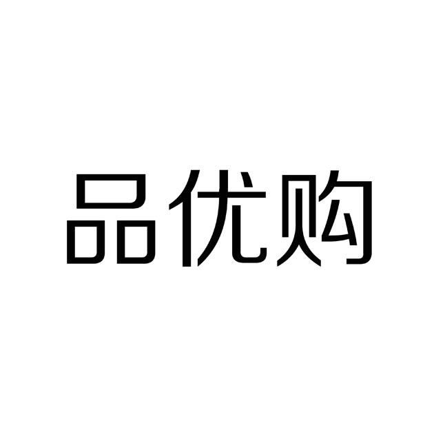品优购