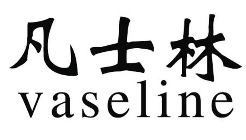 凡士林 VASELINE