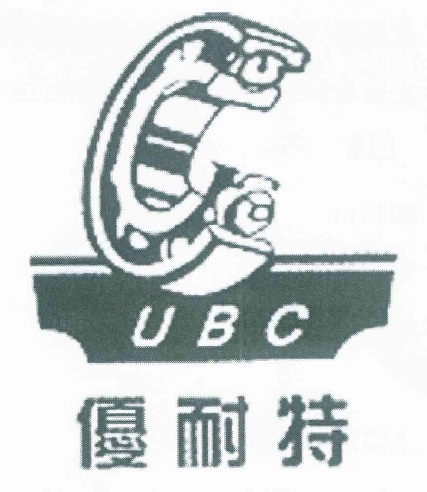 优耐特 UBC