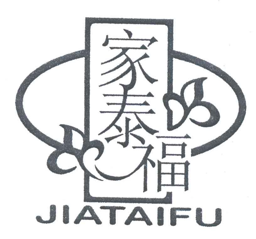 家泰福