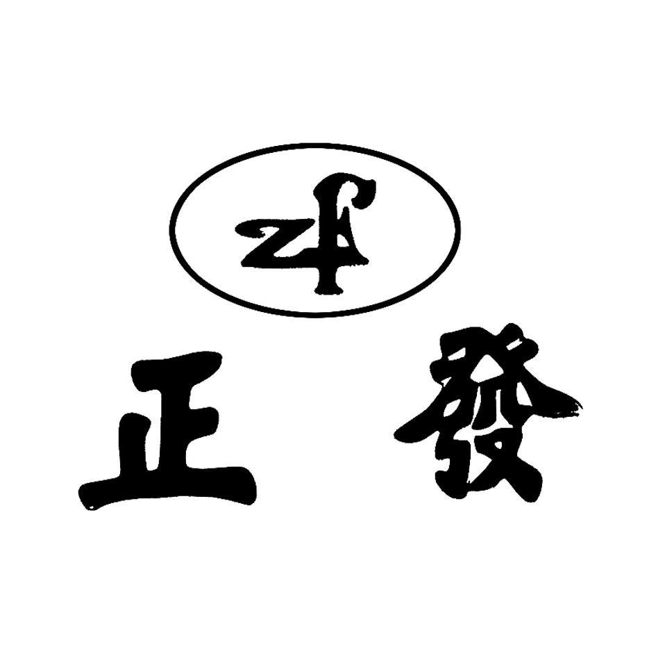 正发 ZF