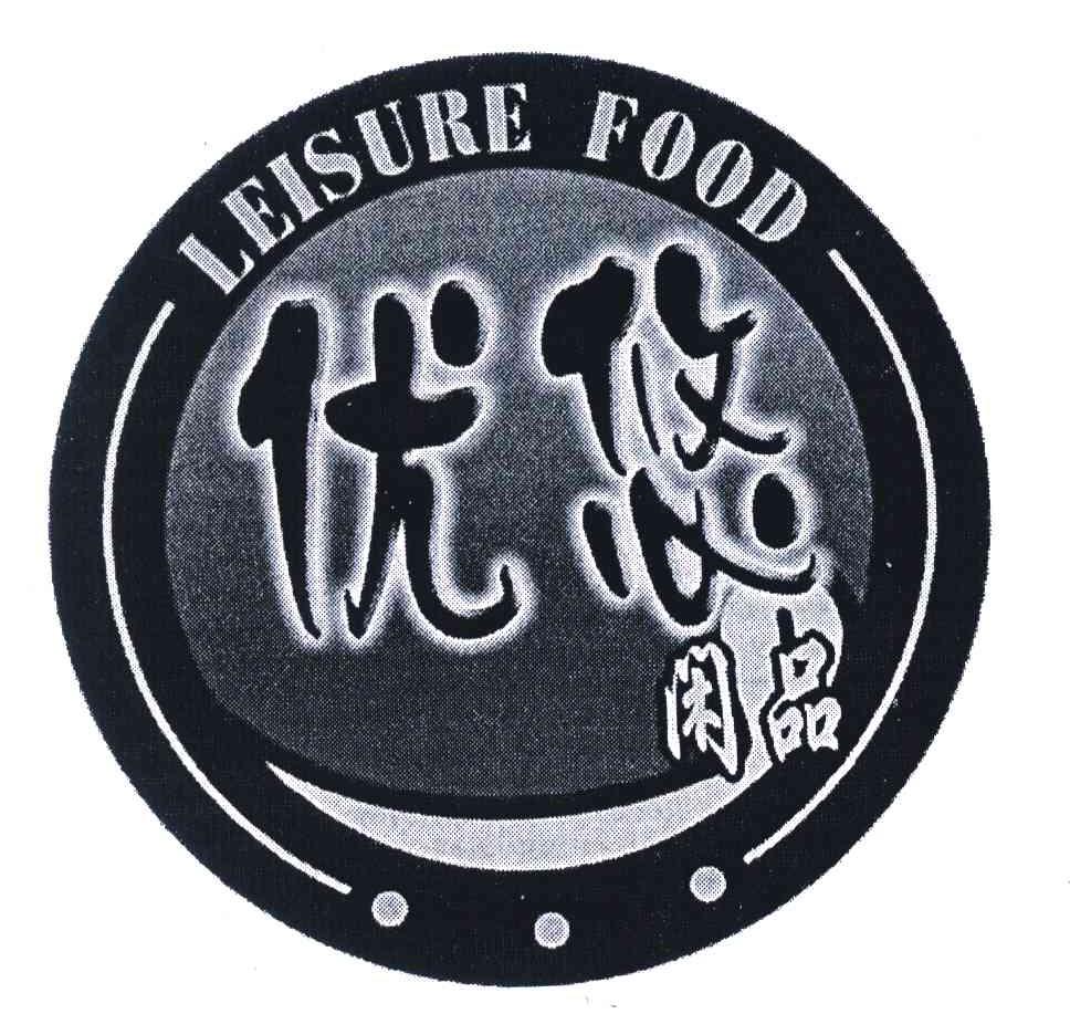 优悠闲品 LEISURE FOOD
