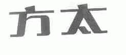 方太