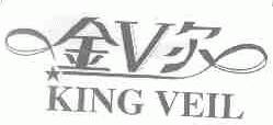 金尔;KING VEIL