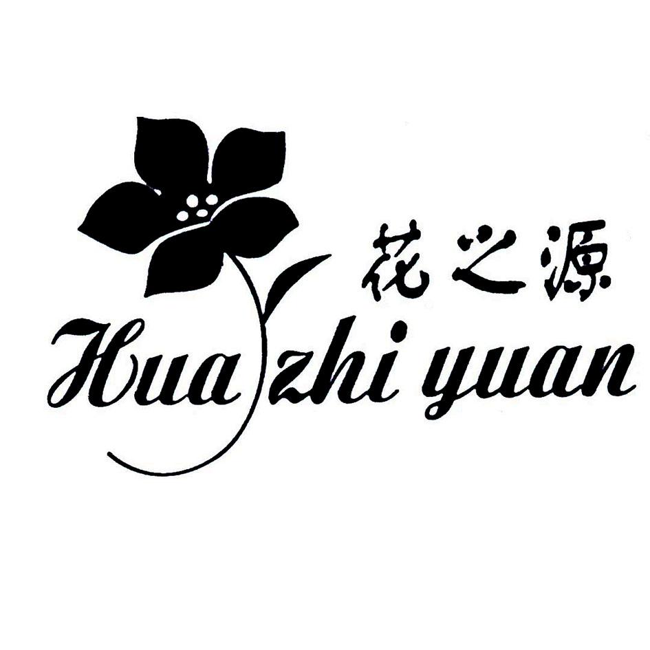 花之源