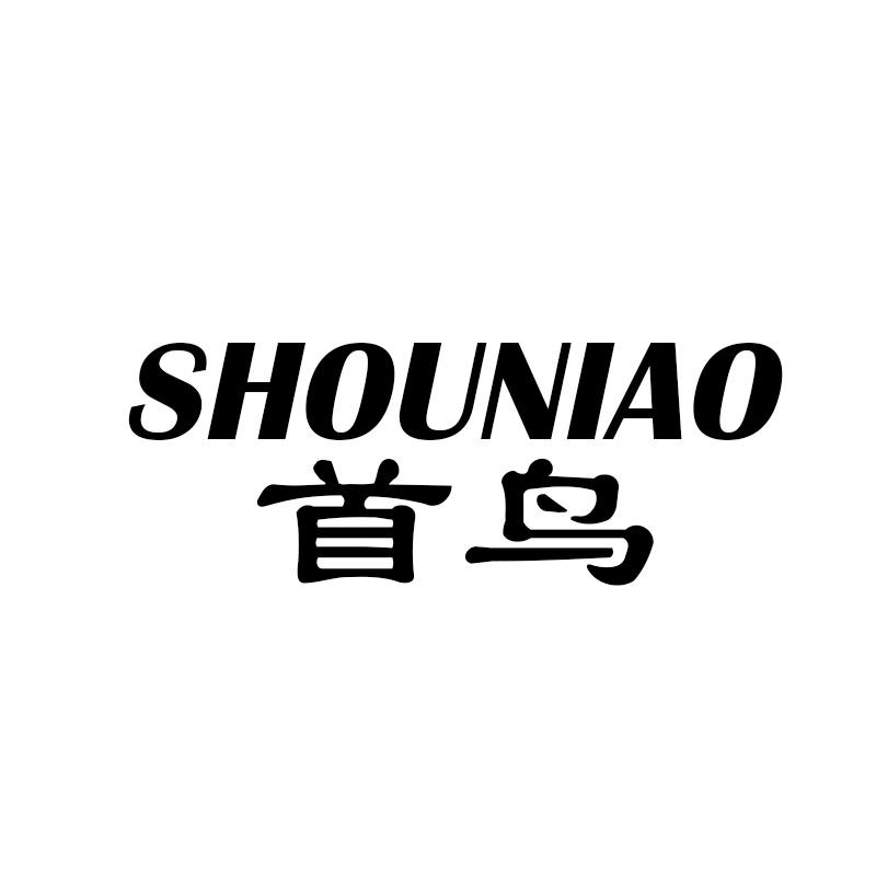 首鸟