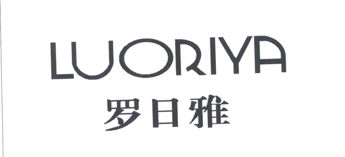 罗日雅