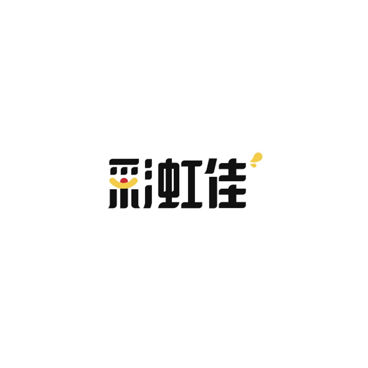 彩虹佳