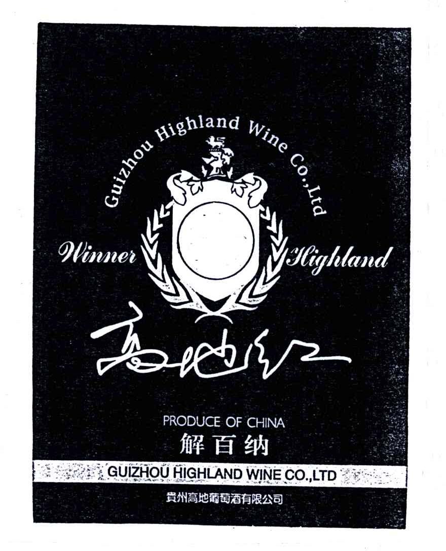 高地红;GUIZHOU HIGHLAND WINE.，LTD WINNER HIGHLAND PRODUCE OF CHINA