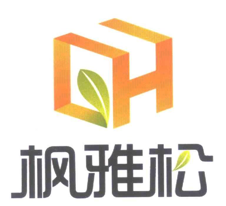 枫雅松