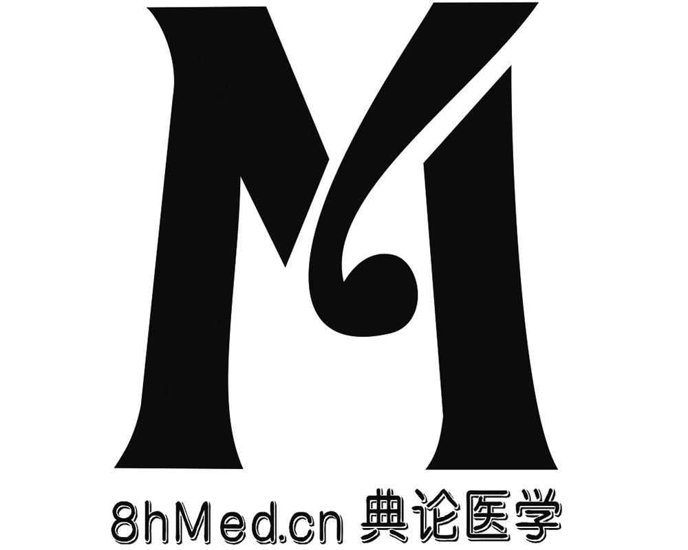 典论医学 8HMED.CN