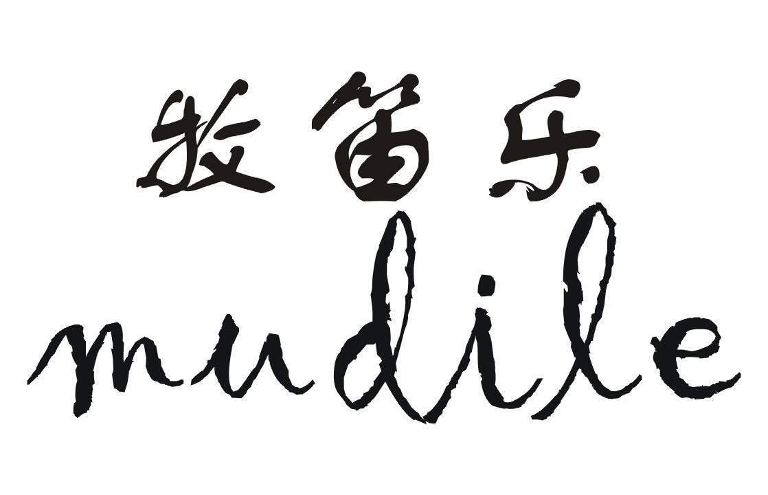 牧笛乐