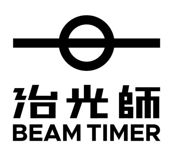 治光师 BEAM TIMER